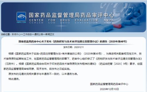 CDE發(fā)布《藥物研發(fā)與技術(shù)審評(píng)溝通交流管理辦法》通告，推動(dòng)條形碼技術(shù)在藥物研發(fā)中的應(yīng)用