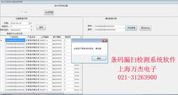 條形碼技術研發(fā)新突破 條碼標簽流水號漏掃檢測系統(tǒng)軟件演示版正式發(fā)布