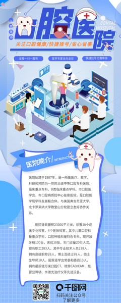 專業口腔門診簡介與在線模板制作服務