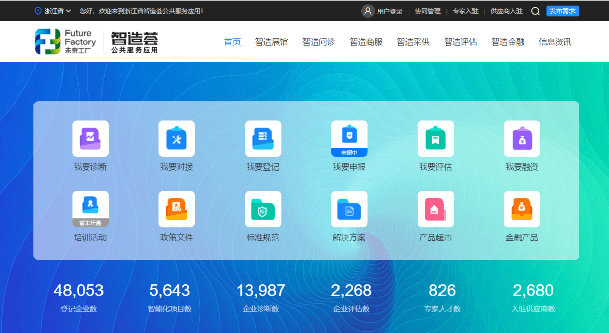 技術需求有回應，“智造薈”搭建企業數字化轉型服務站